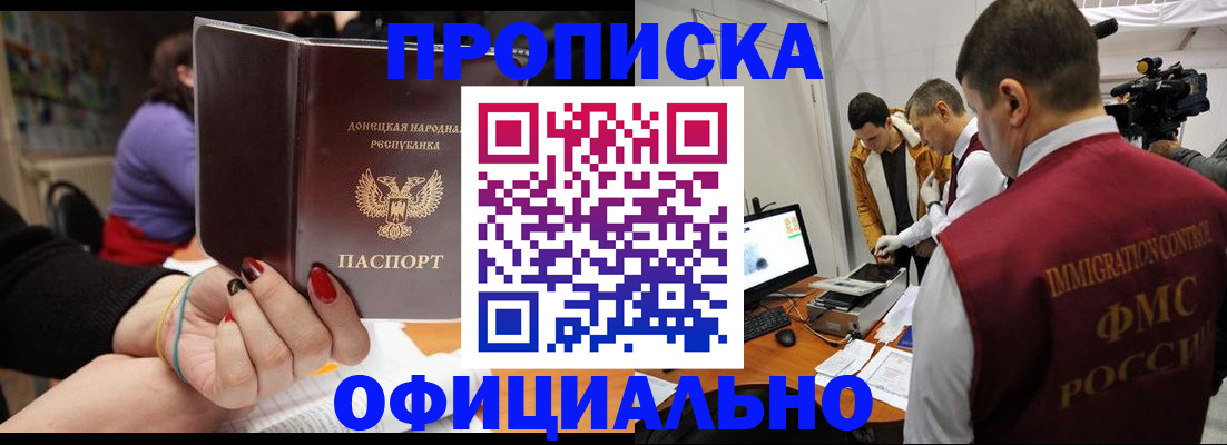 прописка в Тыве