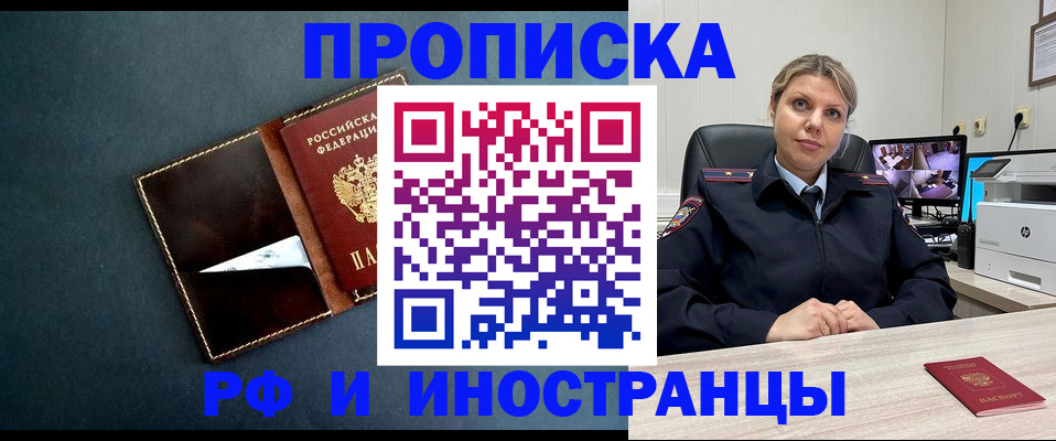 купить прописку в Тыве