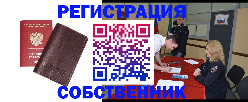 миграционный учет в Тыве